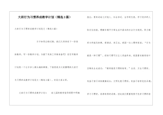 大班行为习惯养成教学计划