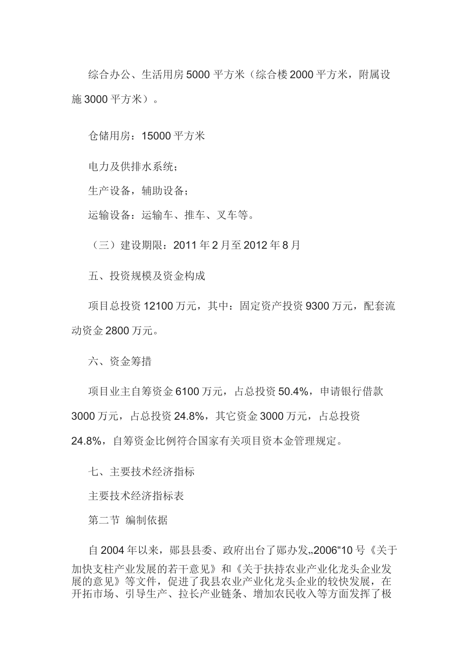 农副产品综合加工项目可行性研究报告_第2页