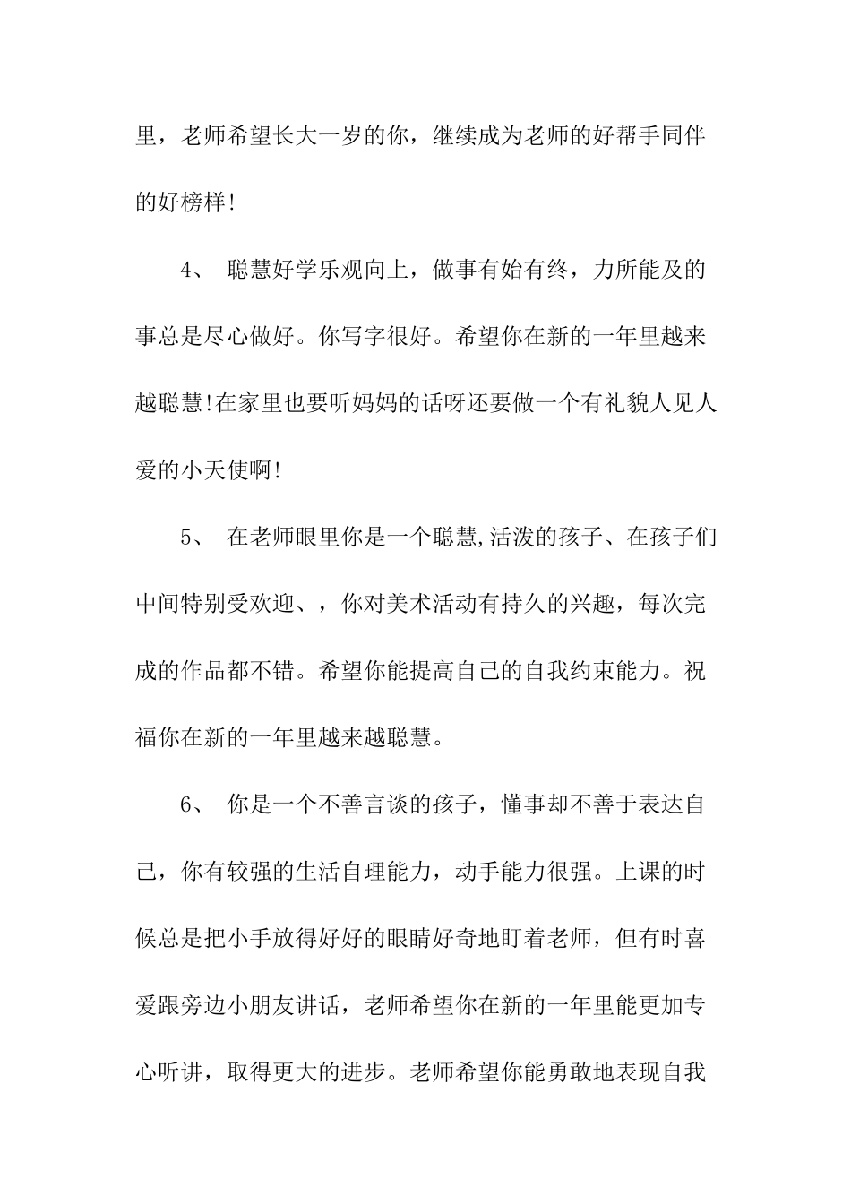 大班评语下学期_第2页