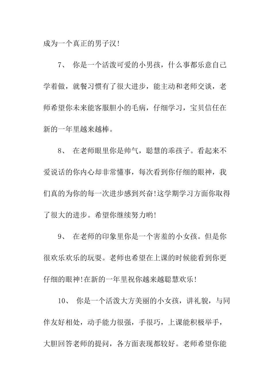 大班评语下学期_第3页