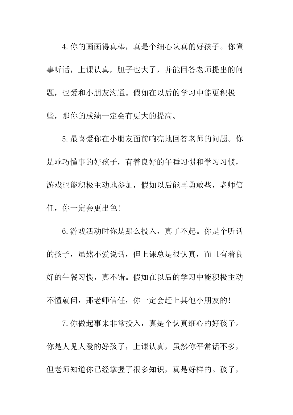 大班评语大全评语_第2页