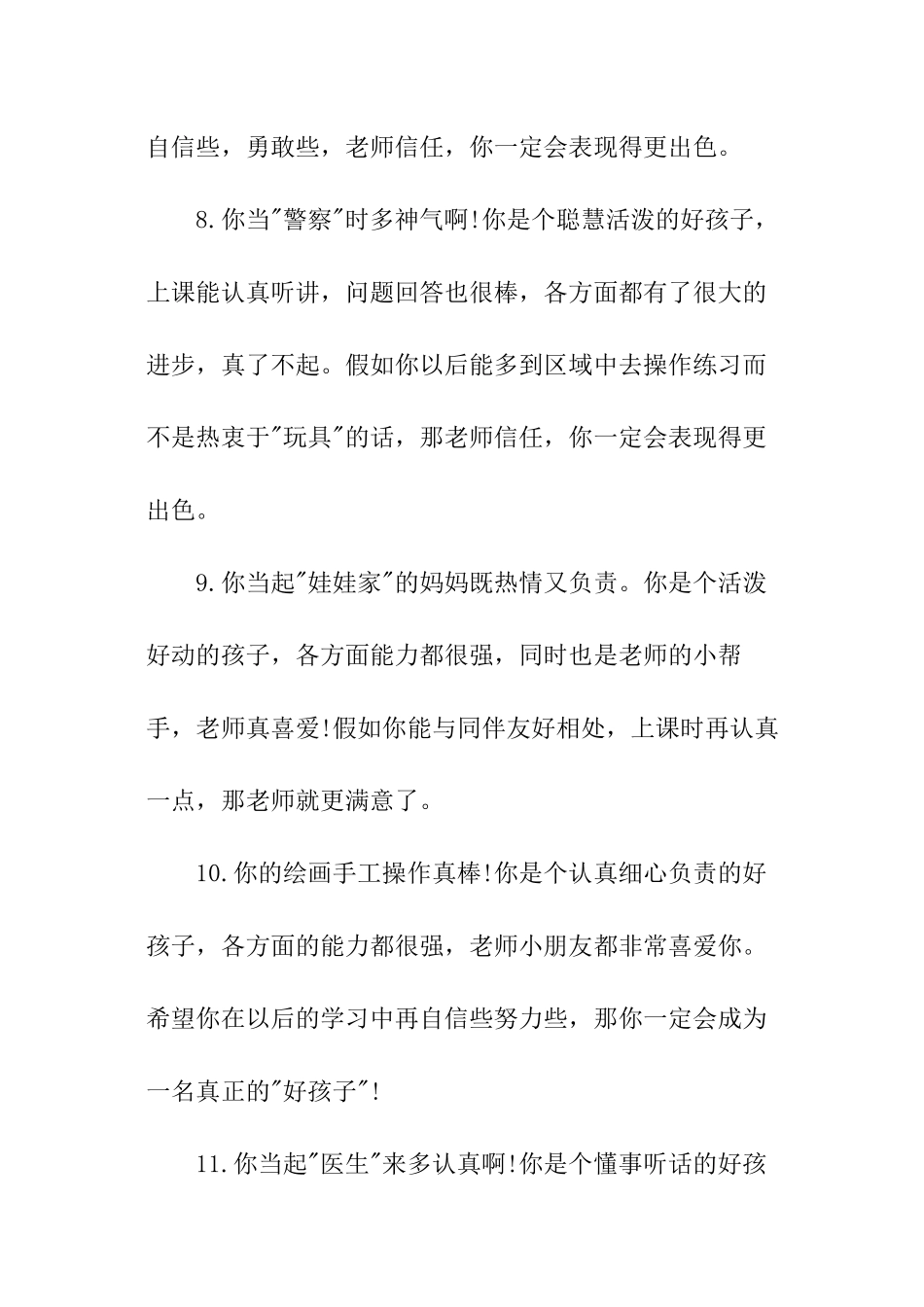 大班评语大全评语_第3页