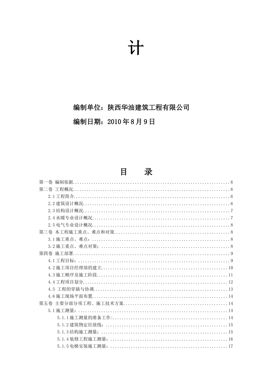 剪力墙结构施工组织设计(doc 73页)_第2页