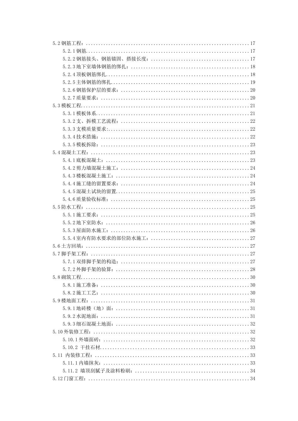 剪力墙结构施工组织设计(doc 73页)_第3页