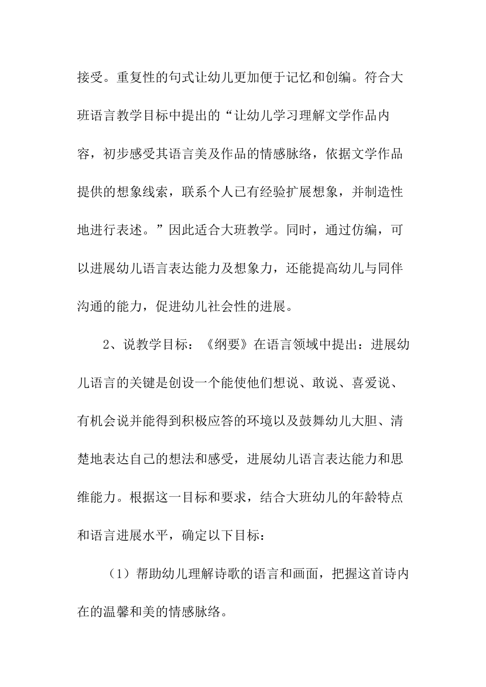 大班语言《家》说课稿_第2页