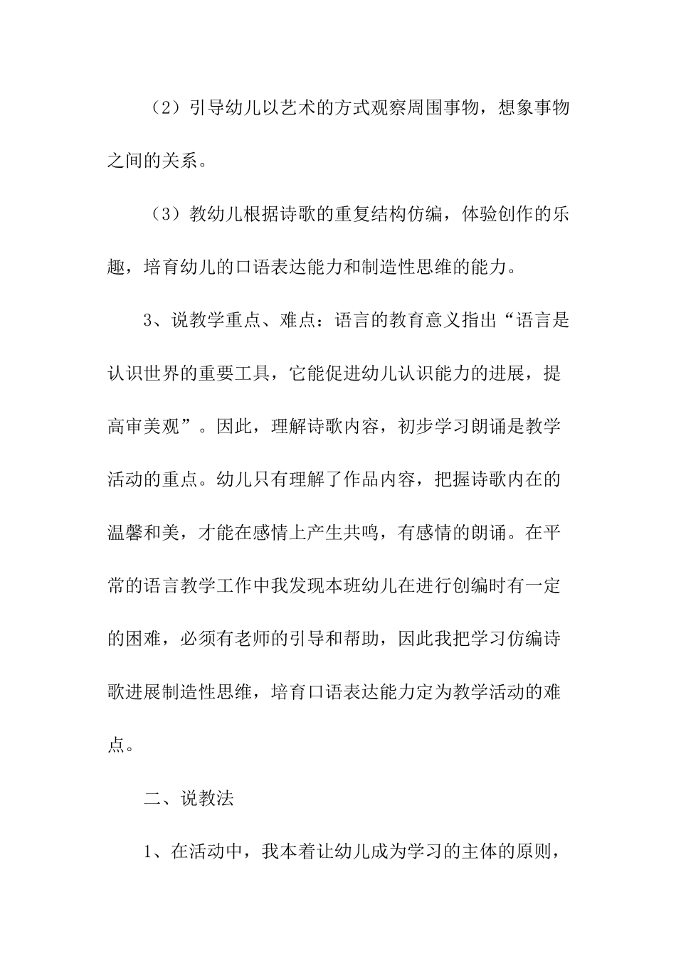 大班语言《家》说课稿_第3页