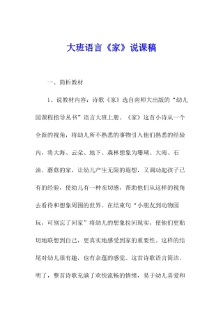 大班语言《家》说课稿