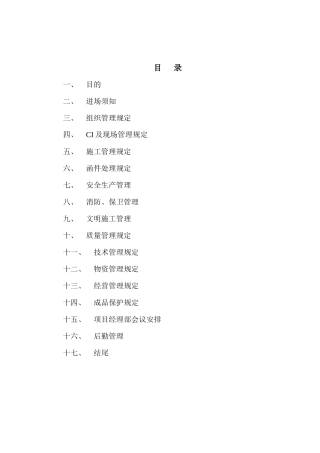 劳务承包方管理手册