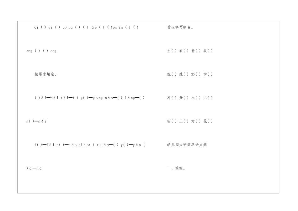 大班语文暑假作业2024_第2页