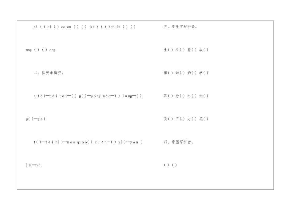 大班语文暑假作业2024_第3页
