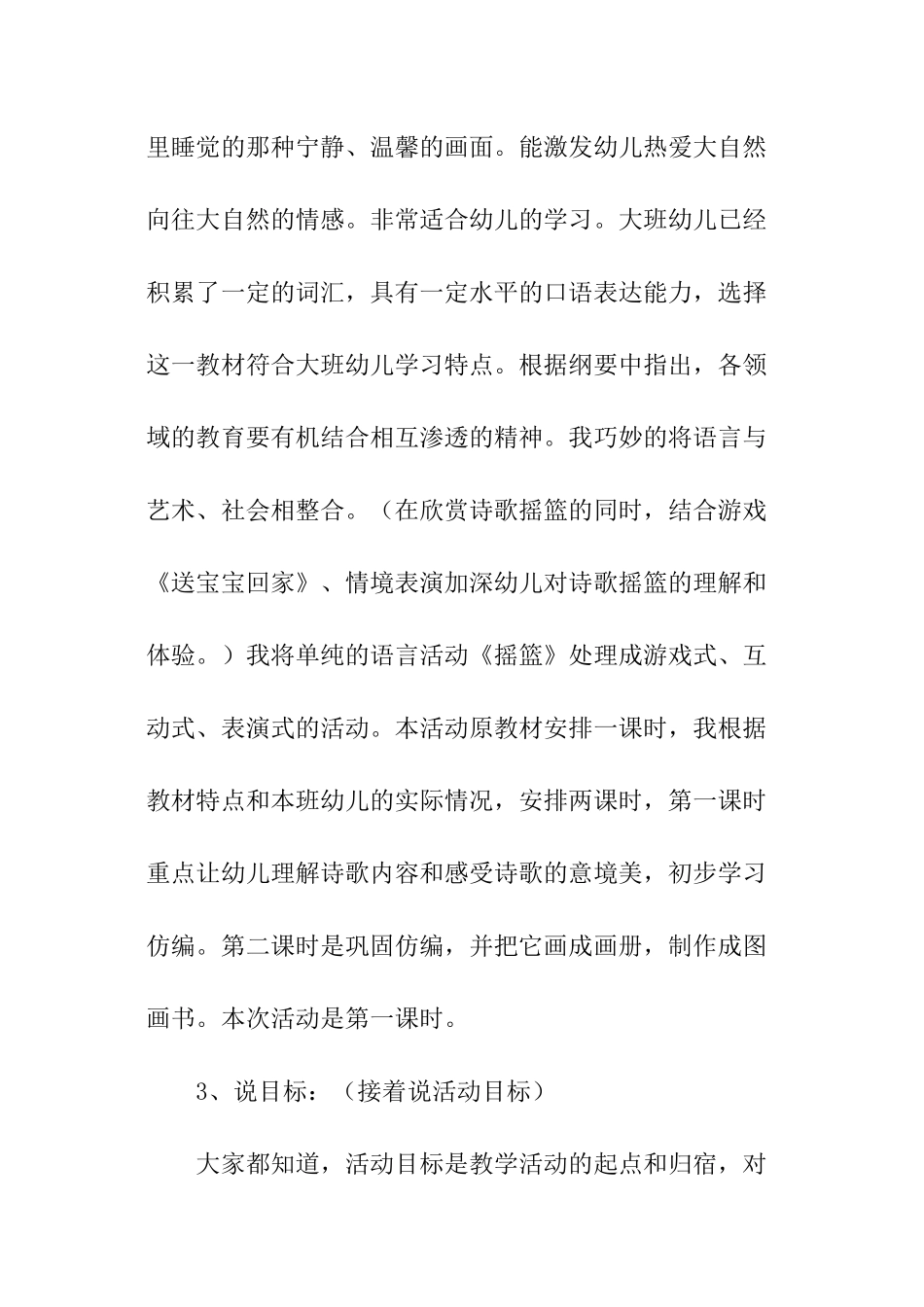 大班语言《摇篮》的说课稿_第2页