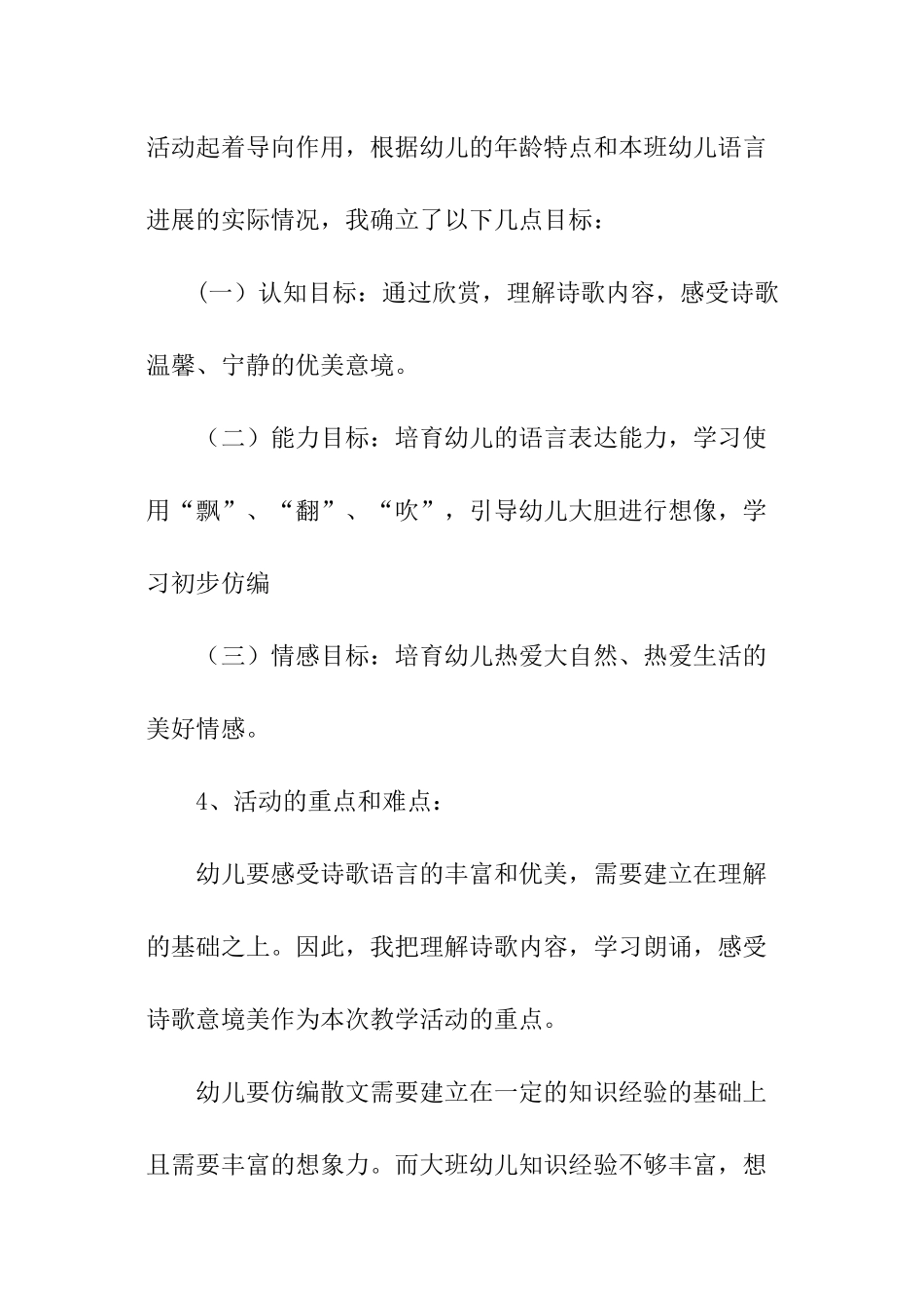 大班语言《摇篮》的说课稿_第3页