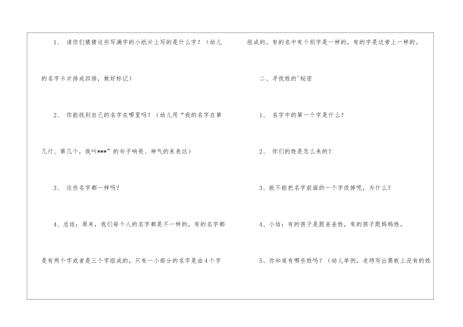 大班语言公开课名字的故事教案设计_第2页