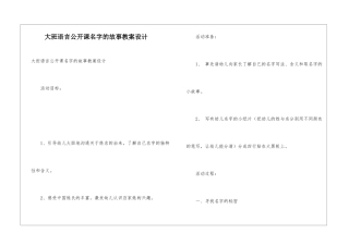 大班语言公开课名字的故事教案设计