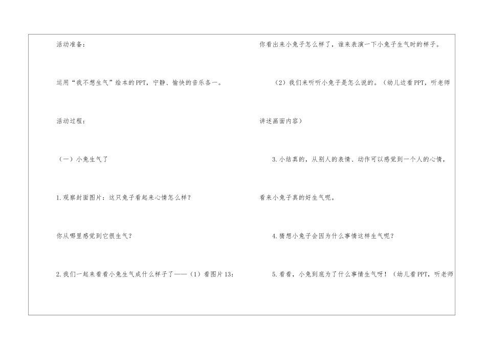 大班语言我不想生气教案_第2页