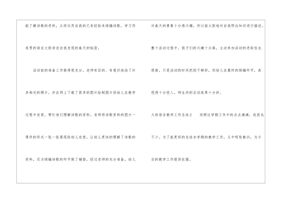 大班语言教学工作总结7篇_第2页
