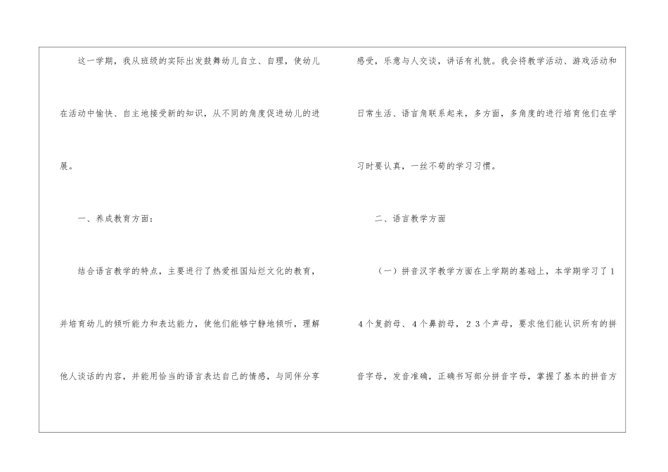 大班语言教学工作总结7篇_第3页