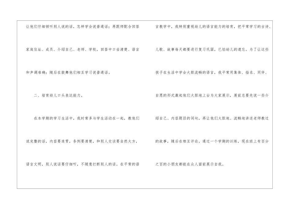 大班语言教学的工作总结_第2页