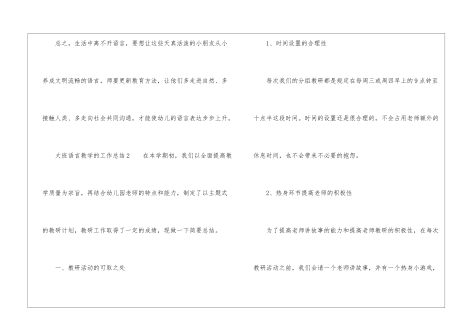 大班语言教学的工作总结_第3页
