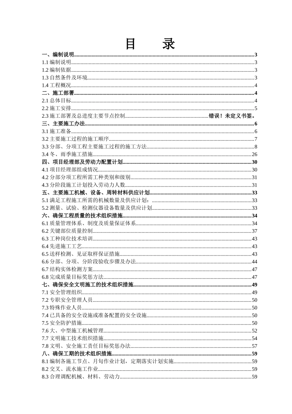 剪力墙结构施工组织设计（DOC67页）_第2页