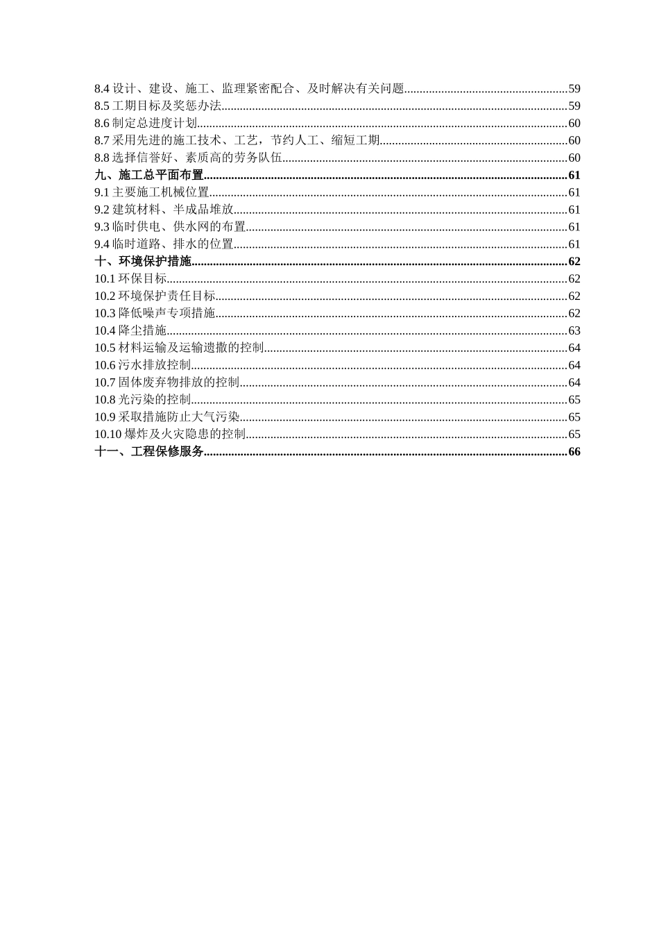 剪力墙结构施工组织设计（DOC67页）_第3页