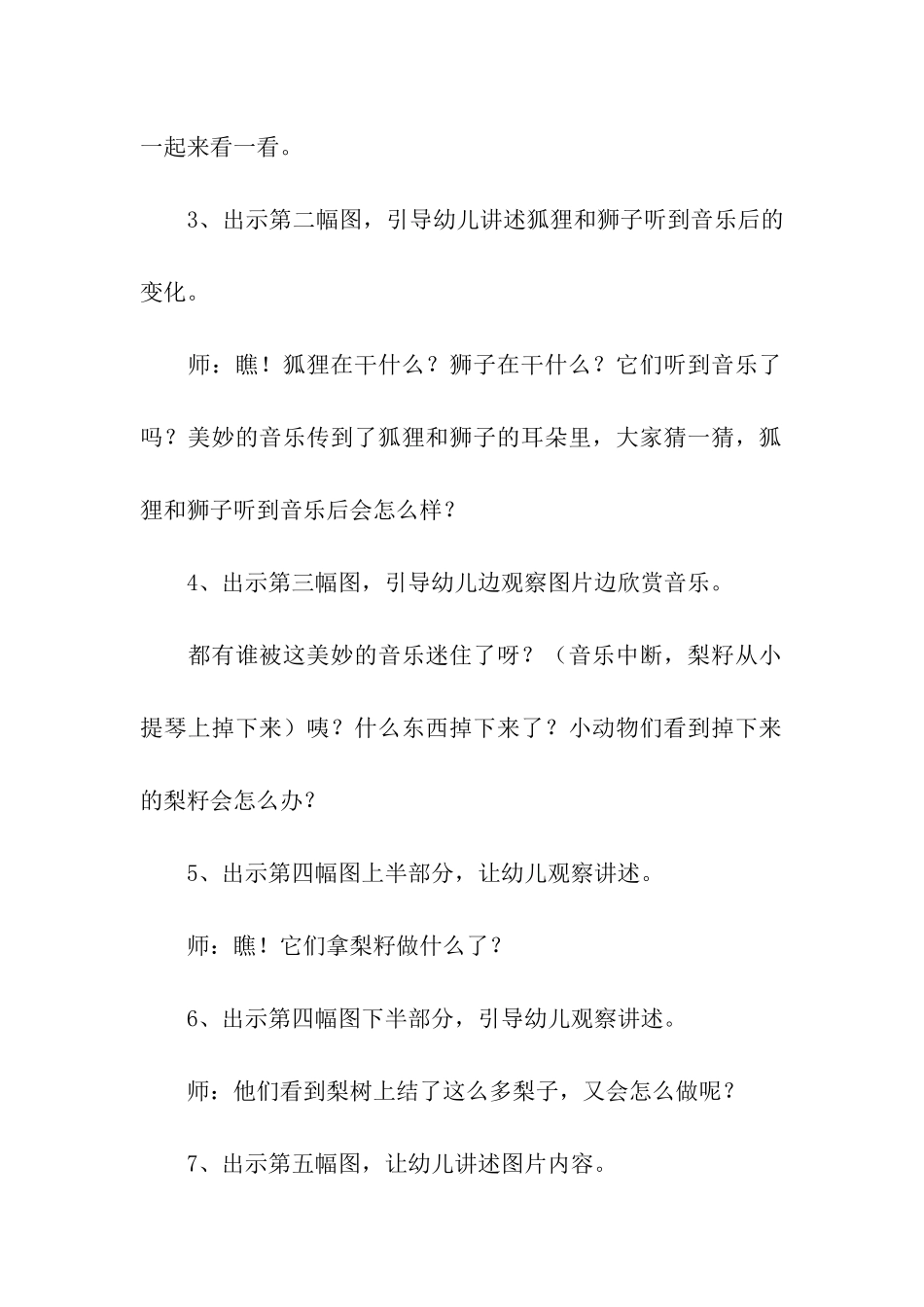 大班语言教学活动设计_第3页