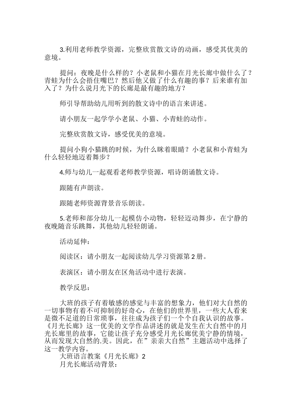 大班语言教案《月光长廊》_第2页