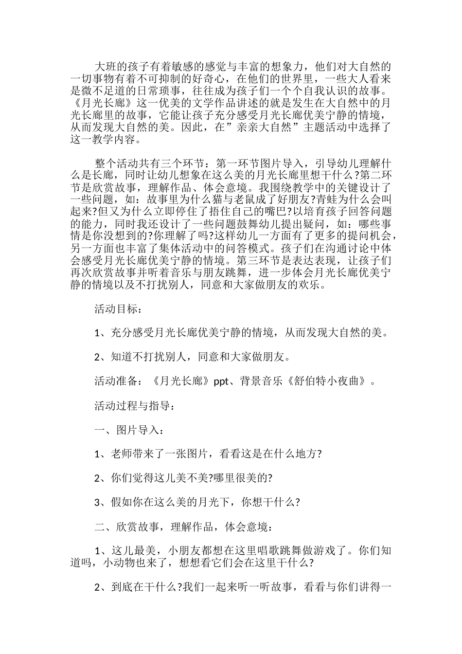 大班语言教案《月光长廊》_第3页