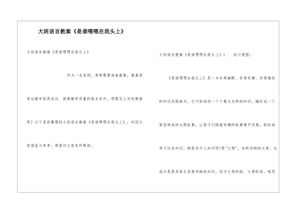 大班语言教案《是谁嗯嗯在我头上》_第1页
