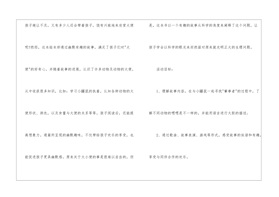 大班语言教案《是谁嗯嗯在我头上》_第2页