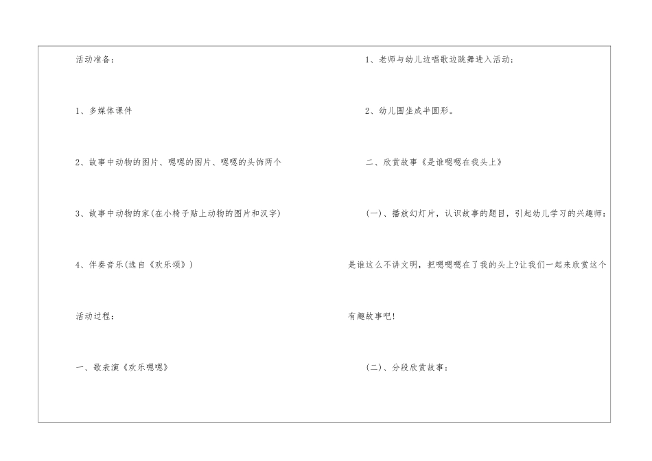 大班语言教案《是谁嗯嗯在我头上》_第3页