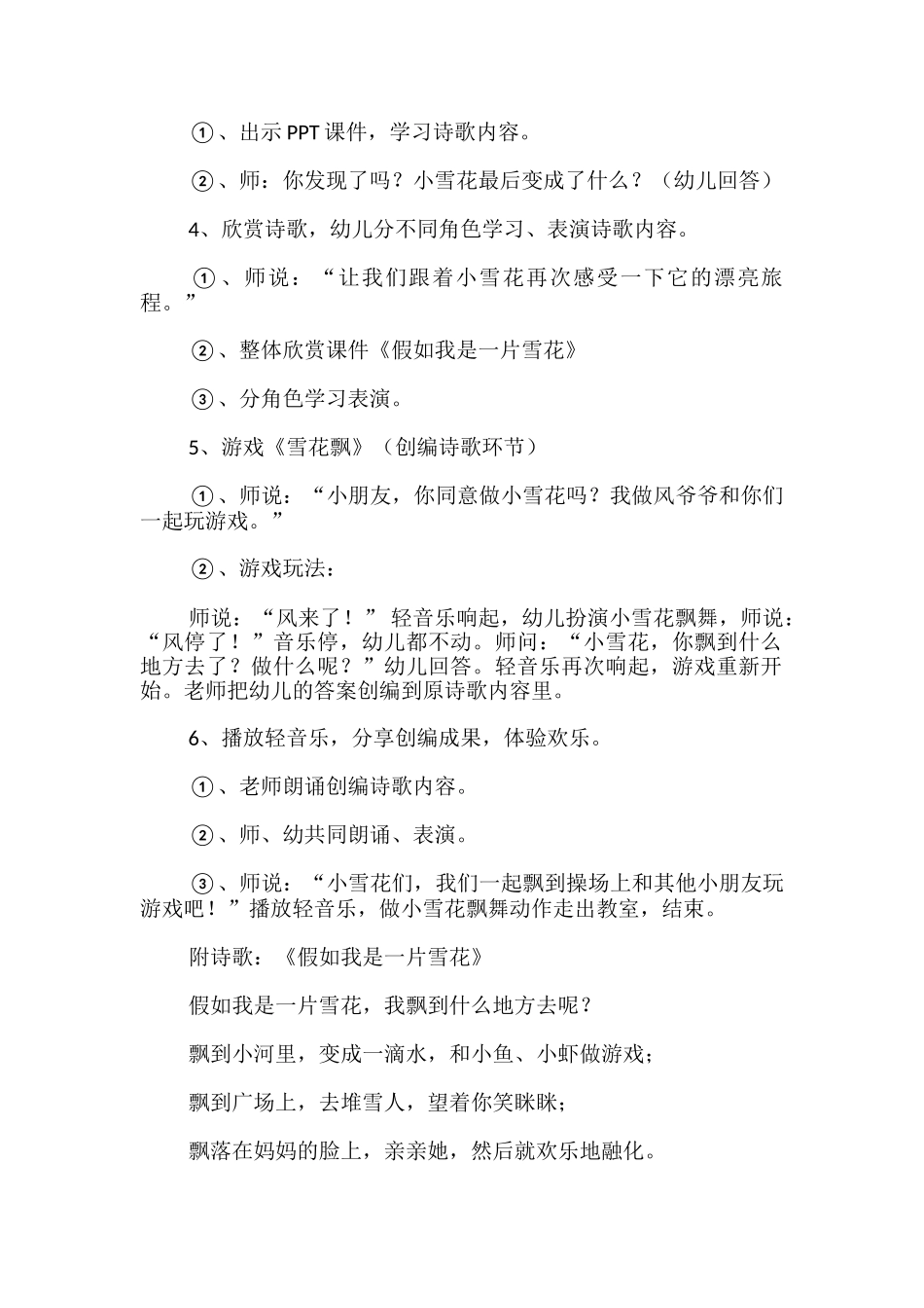 大班语言教案《如果我是一片雪花》_第2页