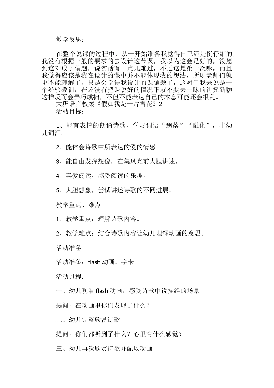 大班语言教案《如果我是一片雪花》_第3页