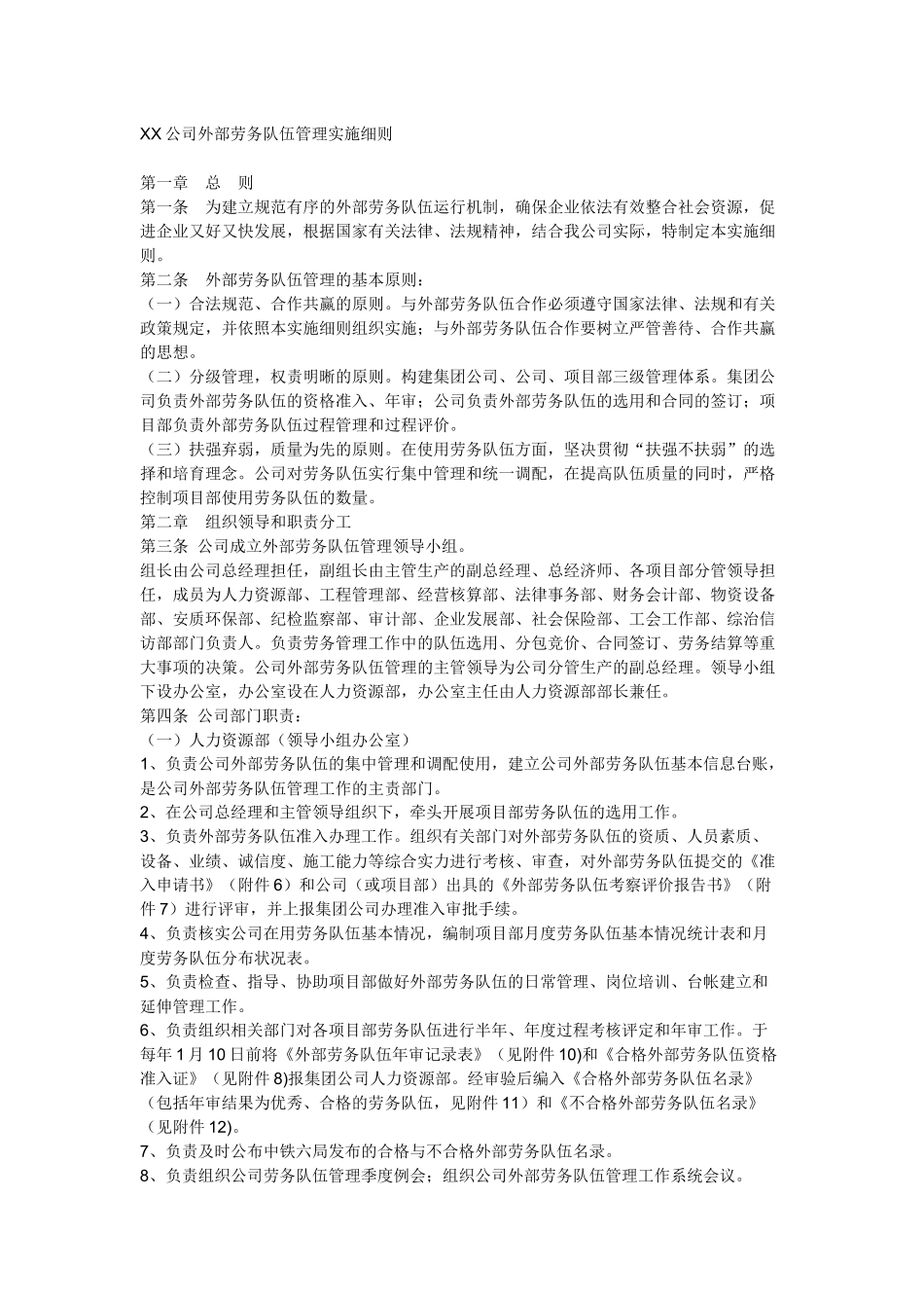 劳务队伍管理制度_第1页