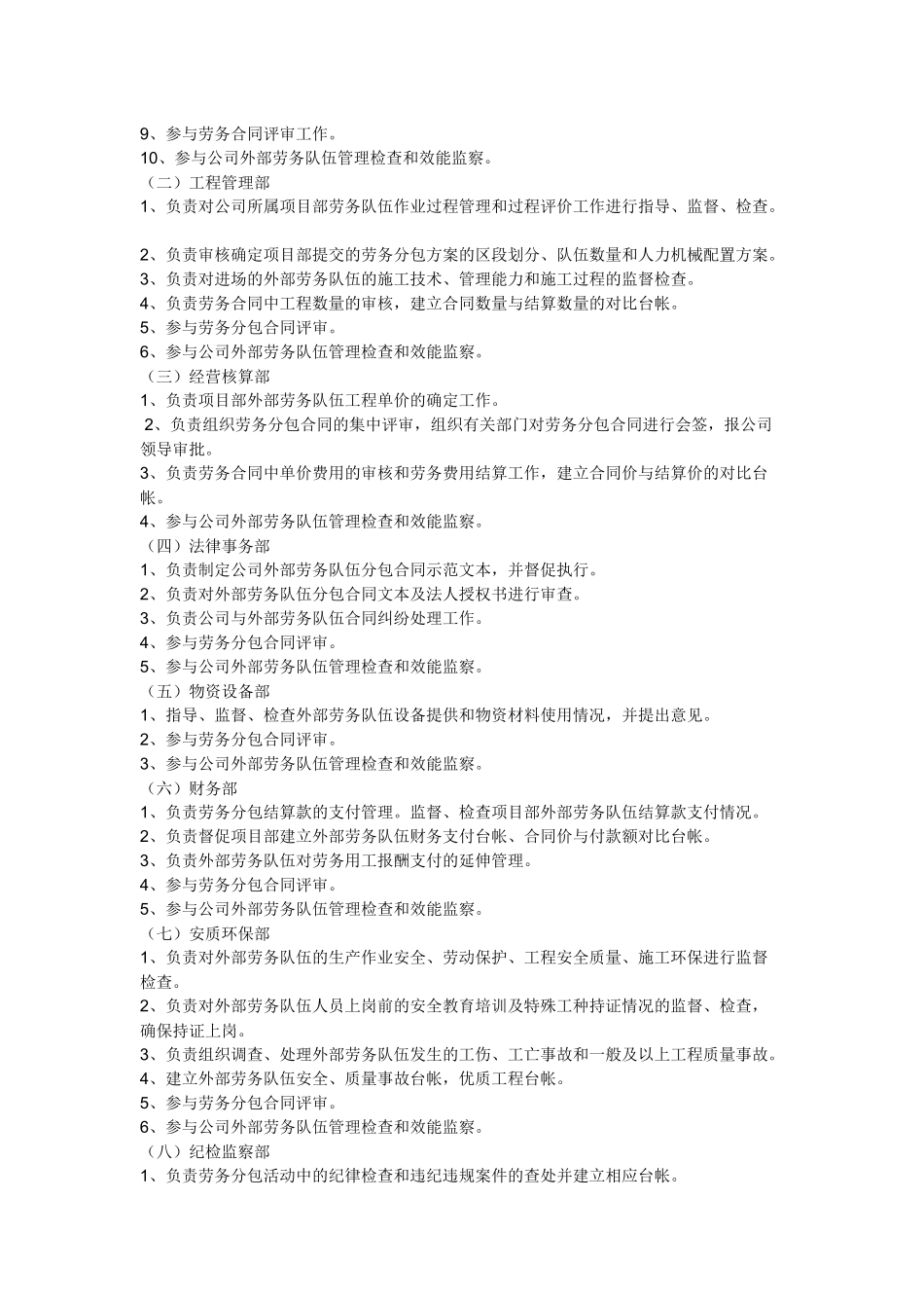劳务队伍管理制度_第2页