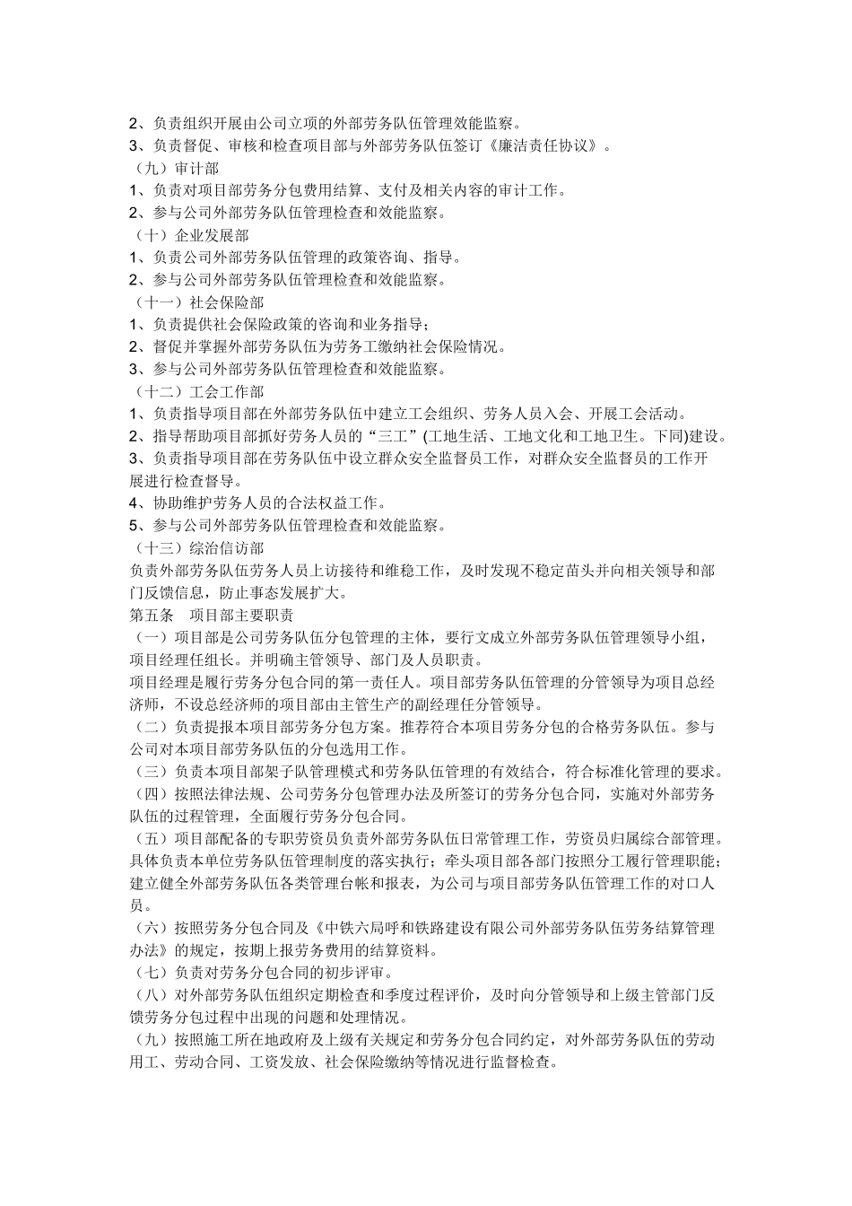 劳务队伍管理制度_第3页