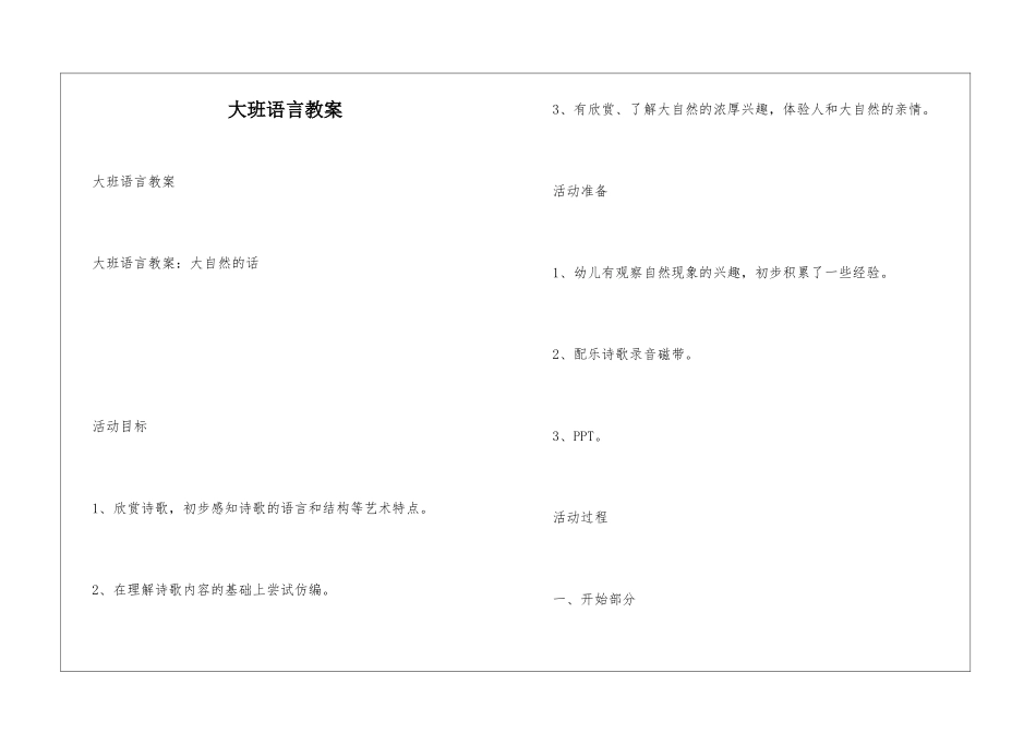 大班语言教案_第1页