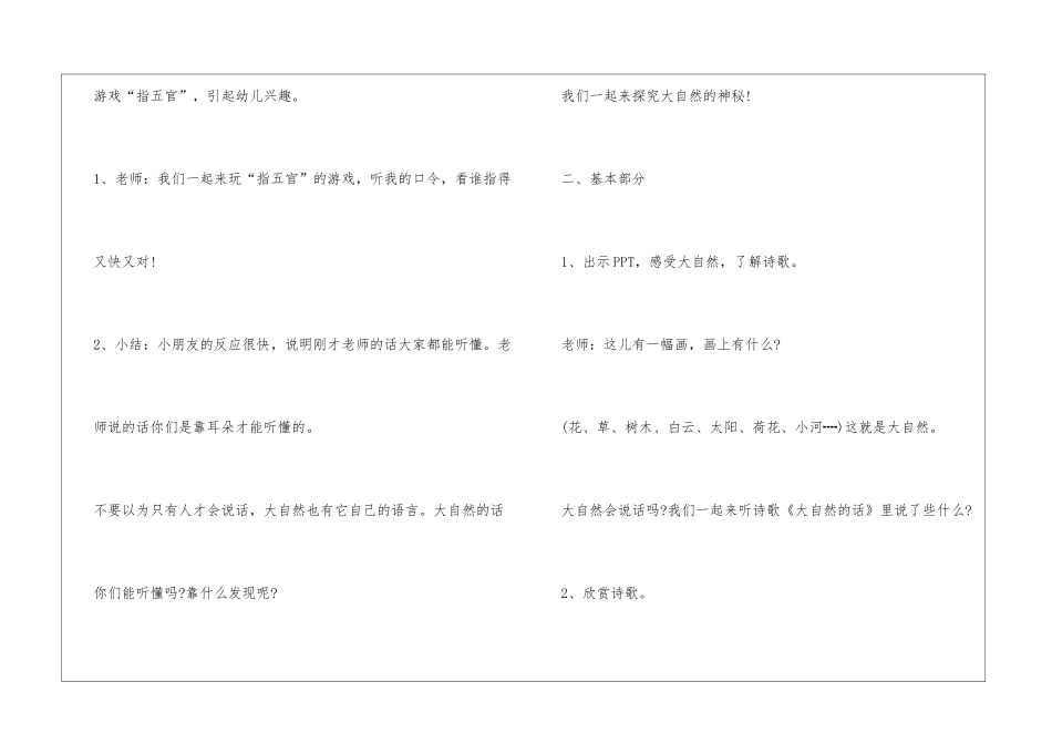 大班语言教案_第2页