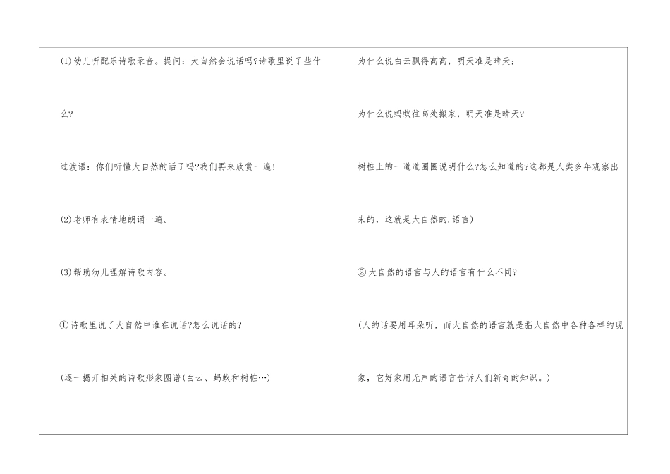 大班语言教案_第3页