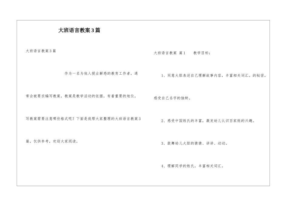 大班语言教案3篇_第1页
