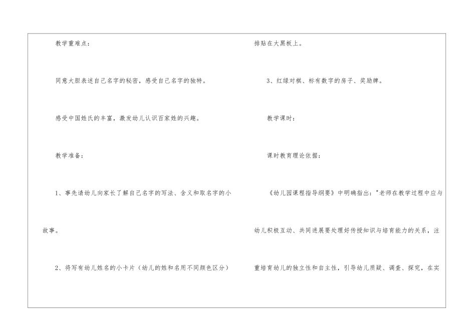 大班语言教案3篇_第2页