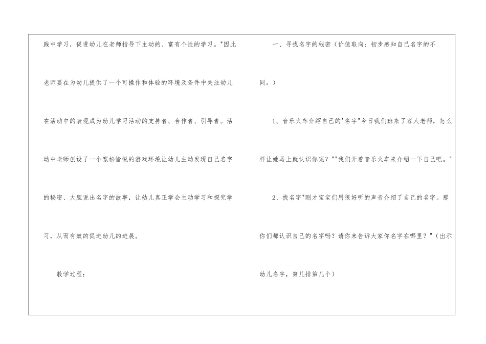 大班语言教案3篇_第3页