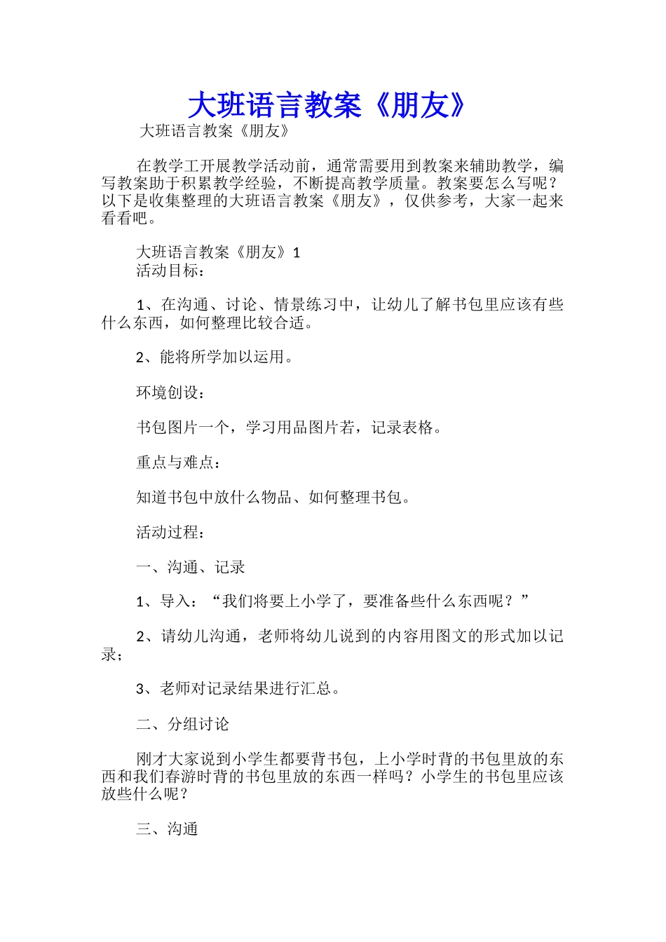 大班语言教案《朋友》_第1页