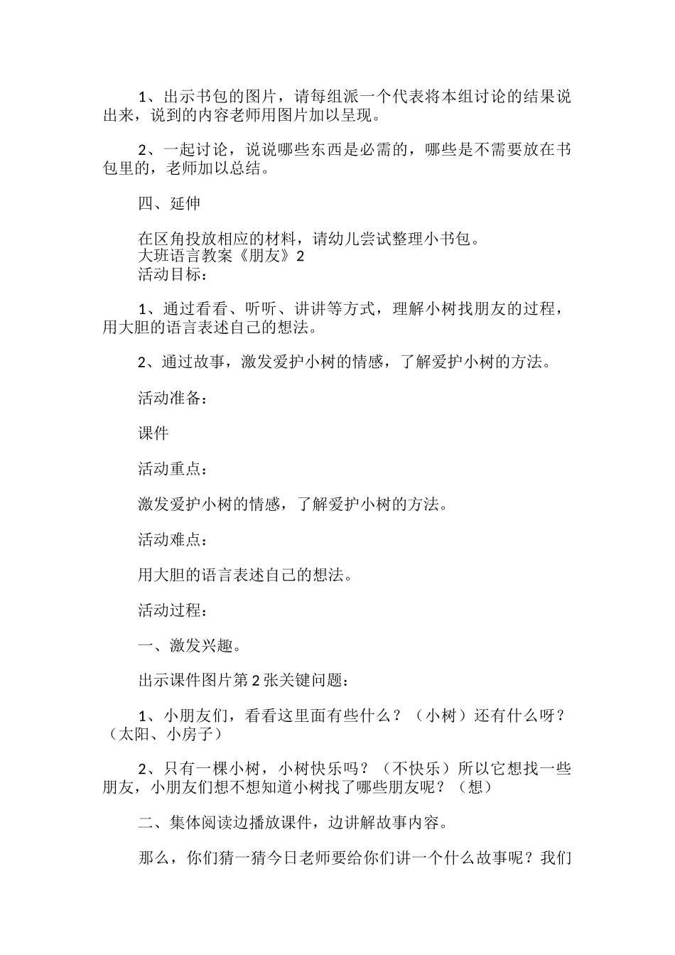 大班语言教案《朋友》_第2页