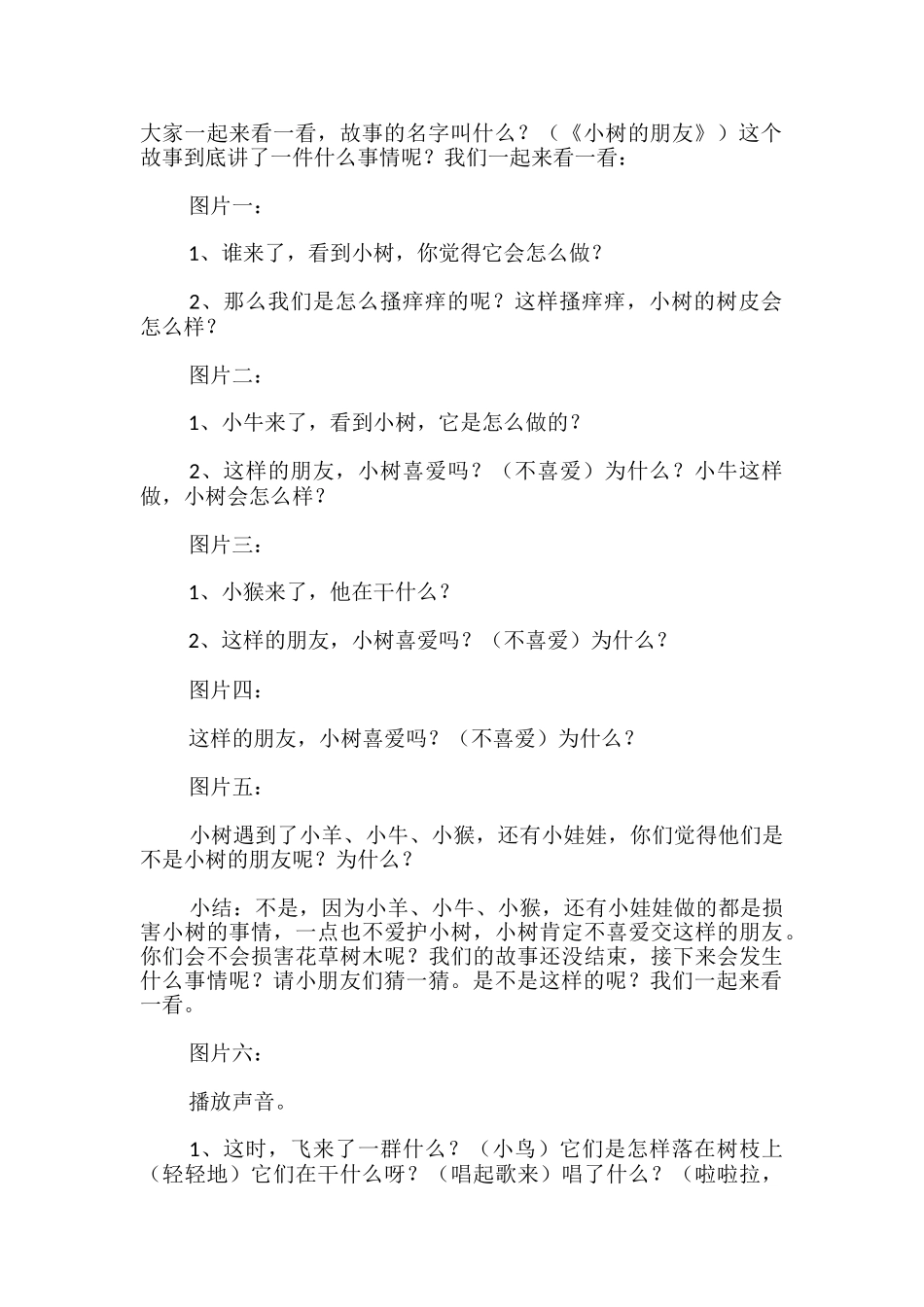 大班语言教案《朋友》_第3页