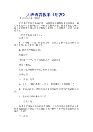 大班语言教案《朋友》