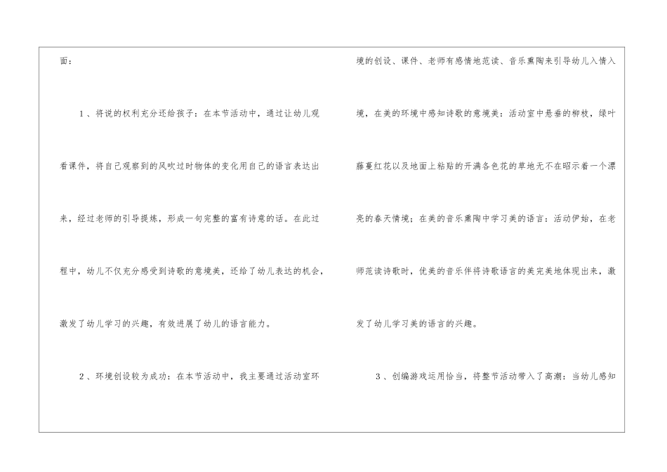 大班语言活动教学反思_第2页