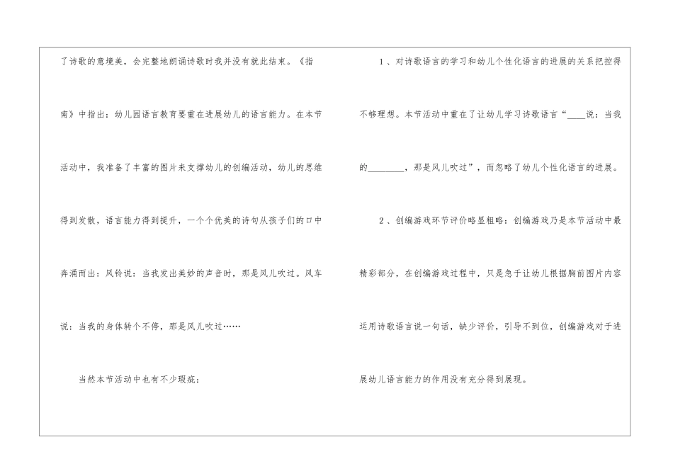 大班语言活动教学反思_第3页