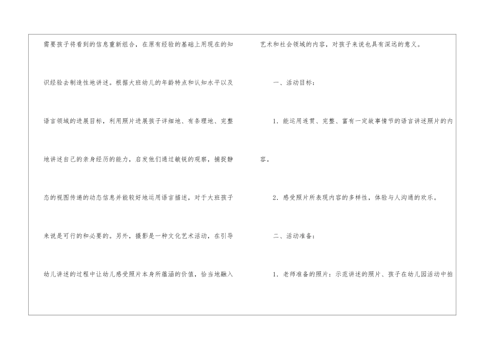 大班语言活动教学方案_第2页
