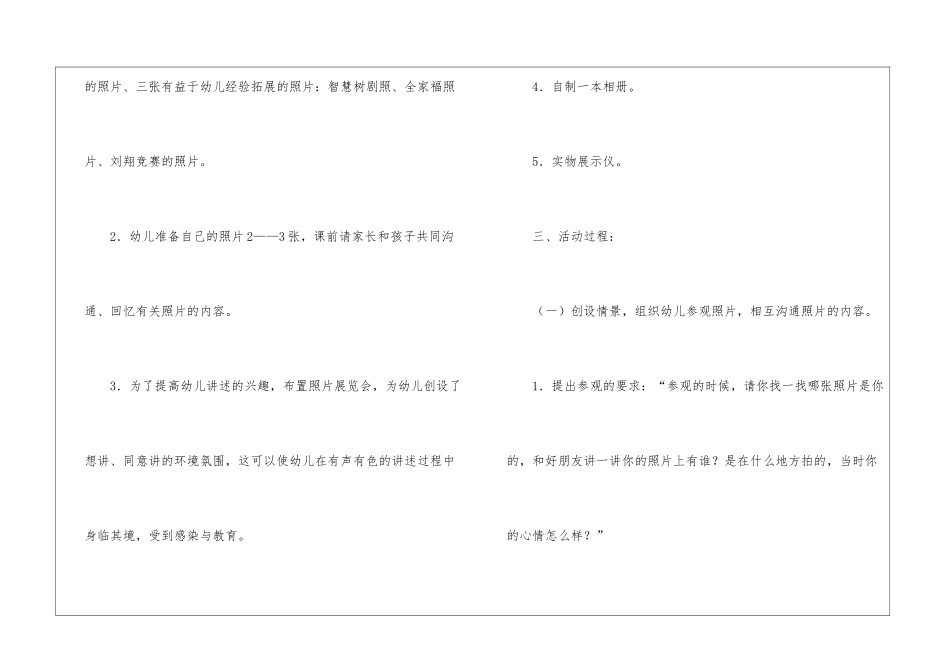 大班语言活动教学方案_第3页